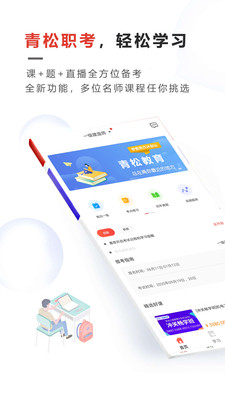 青松职考v1.2.0