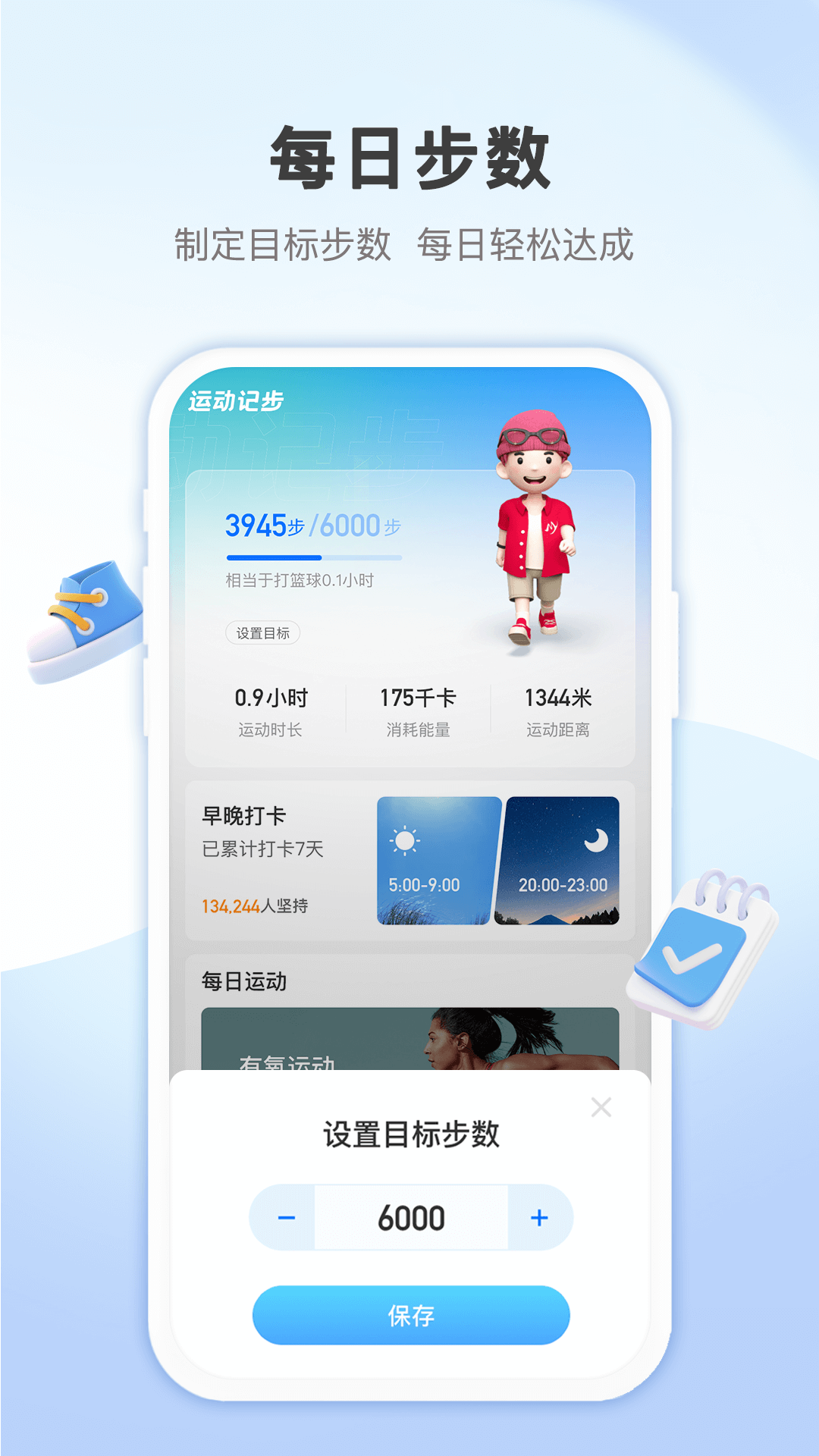 蚂蚁记步v1.0.0