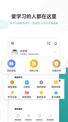 学位英语准题库v4.88