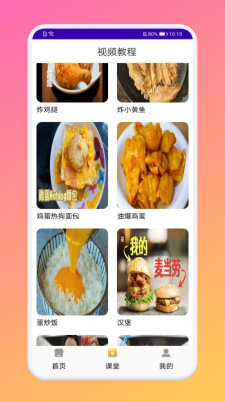 厨房做饭菜谱v1.1