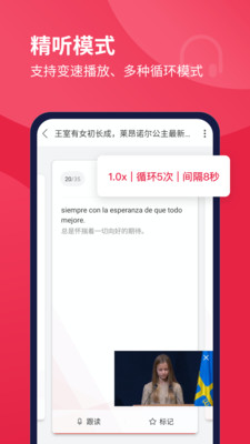 每日西语听力v10.2.4