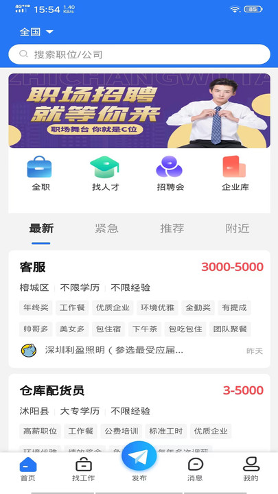嘻牛快聘v1.0.1