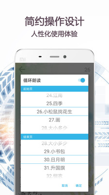 朗诵天堂v2.0.2