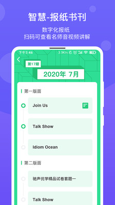 驰声优学v1.3.4