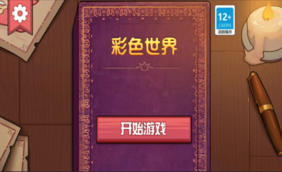 彩色世界v1.0.0