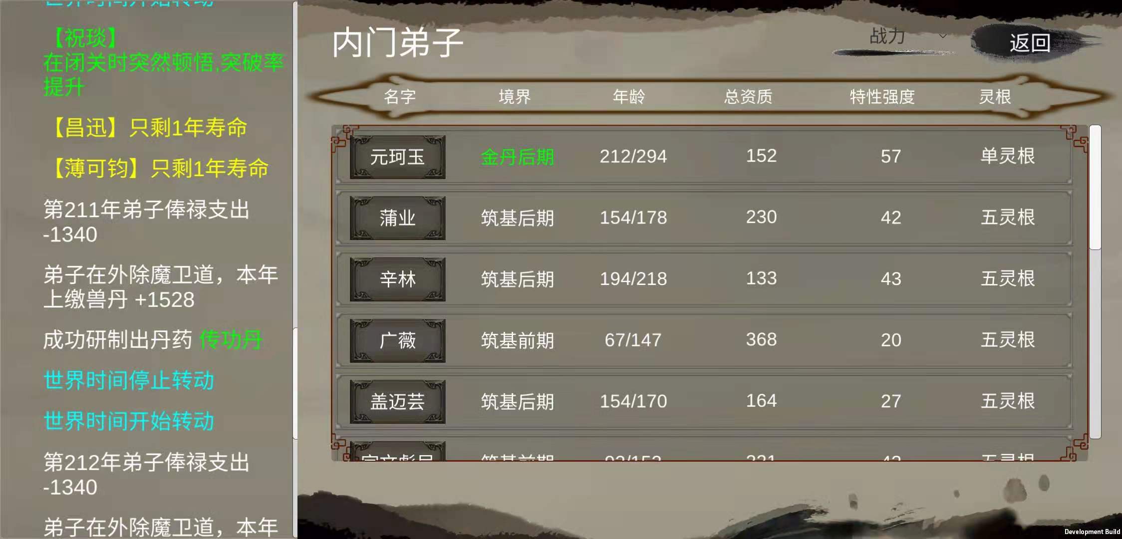 修个球仙v1.4