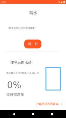 怡人喝水v9.1.0.1