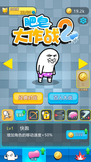 肥皂大作战2无敌版v1.5
