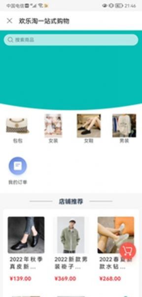 欢乐淘一站式购物v0.0.1