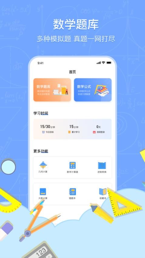 数学解题v1.9.3
