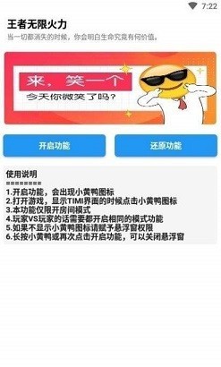 小黄鸭修改器正版v1.1.1