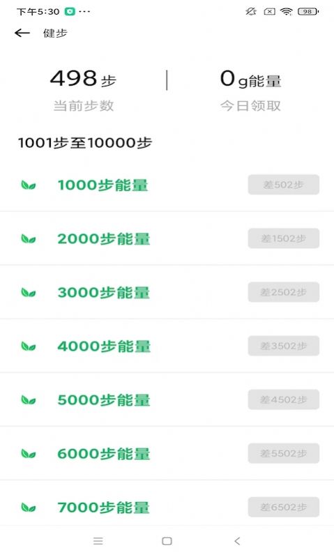 健步v1.0.1