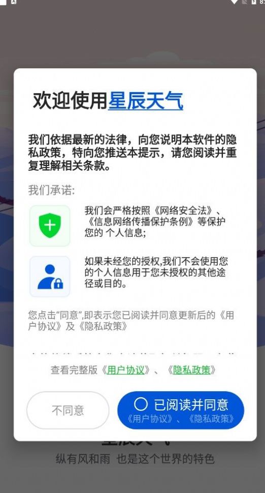 星辰天气v1.0.0