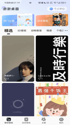 泡泡桌面v1.0