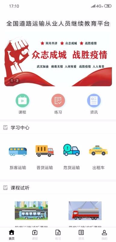道路运输云课堂v1.2.1