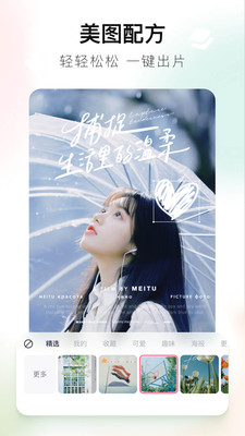 美图秀秀极速版v10.21.0