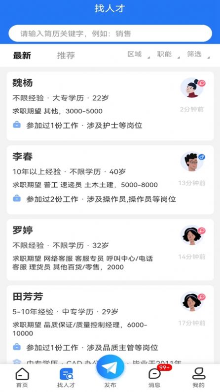 璧山人才网v1.2.0