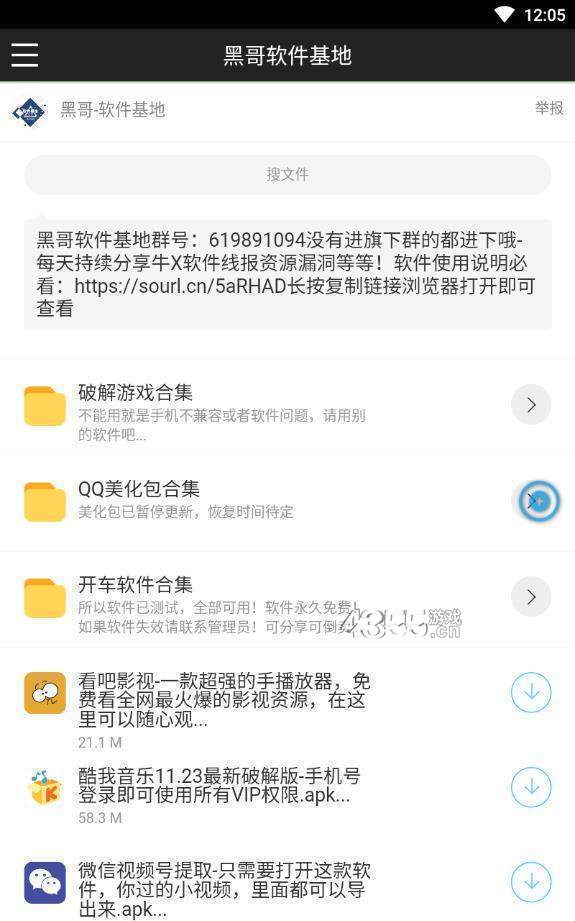 黑哥软件基地2.0版v1.0.0