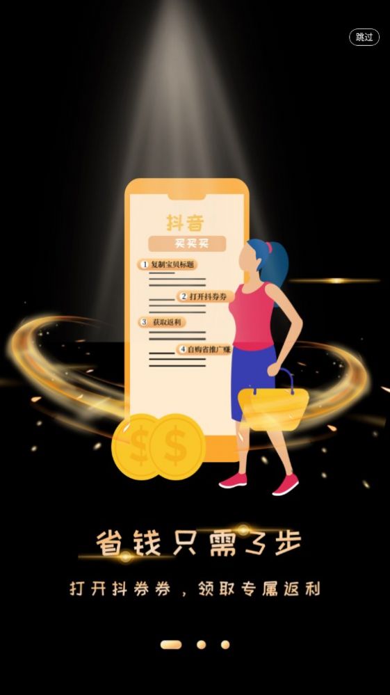 抖券券v0.0.10