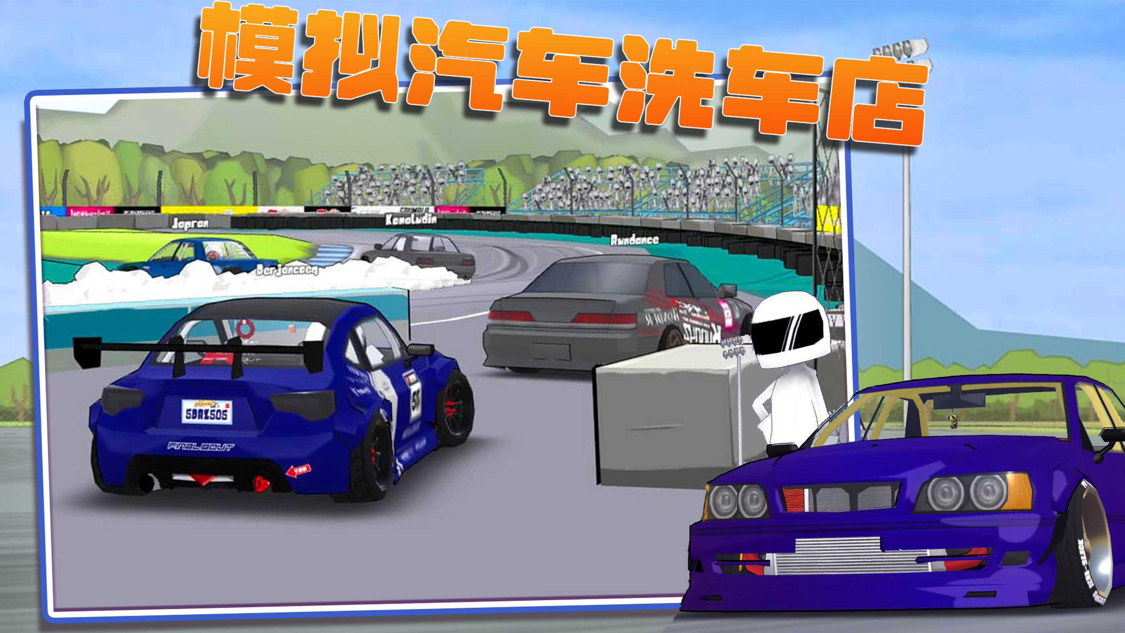 模拟汽车洗车店v1.0