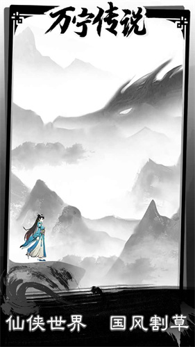 万宁传说v1.1
