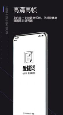 提词器爱提词v2.7.2