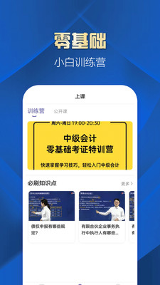 中级会计职称提分王v2.8.0