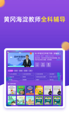 小学同步五年级v3.6.9.6