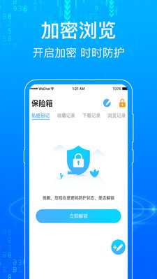 隐私浏览器v6.6.37