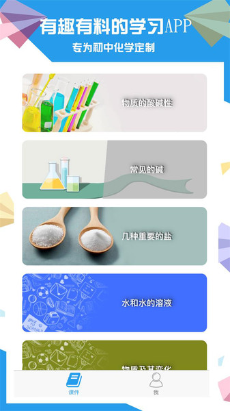 土豆化学普通版v2.8.5