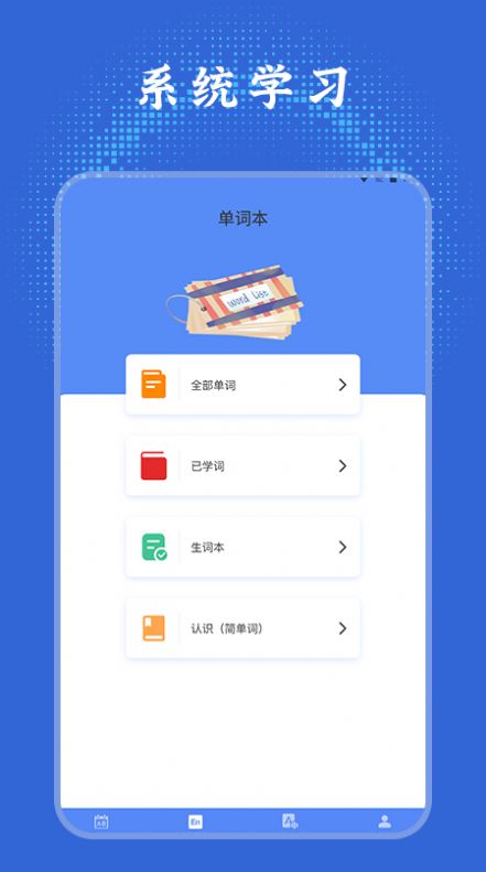 英语单词学习通v1.1