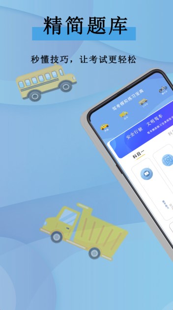 全通驾考v1