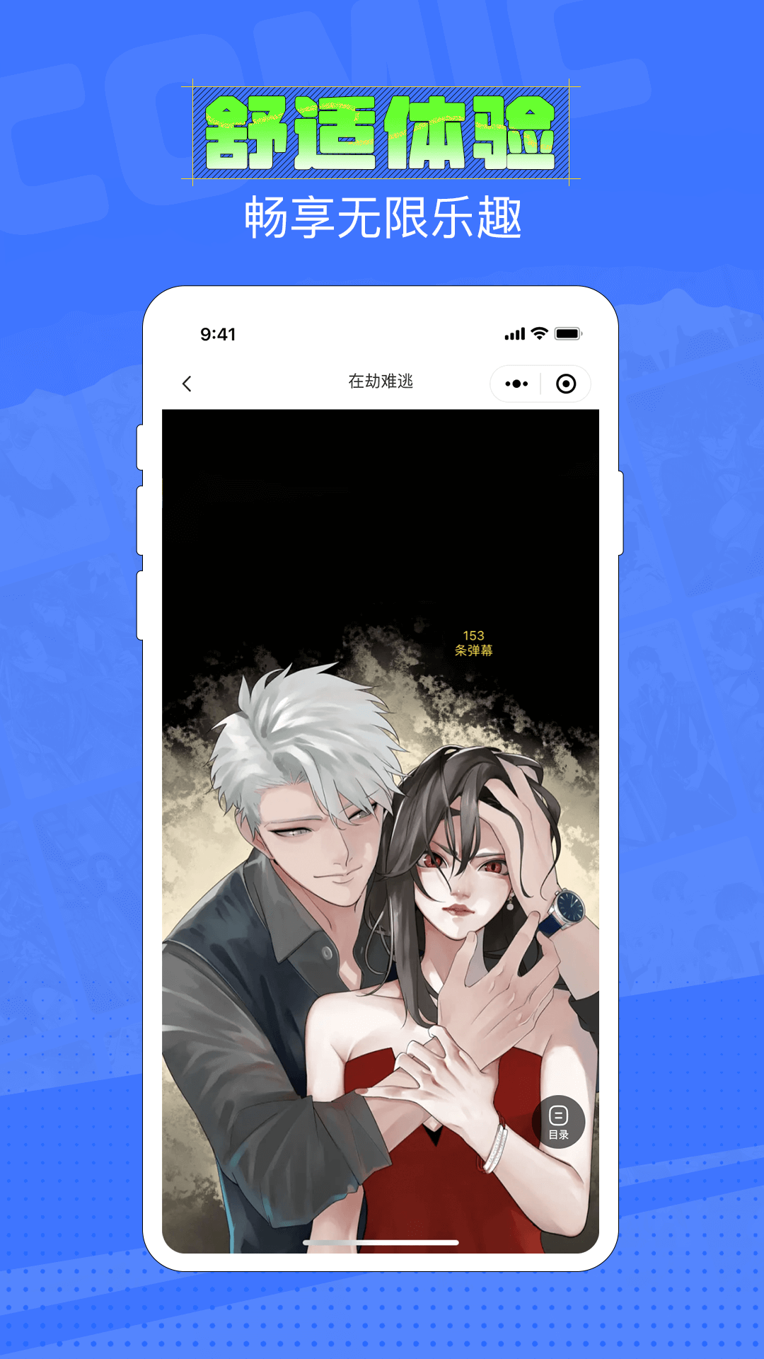 六月追漫极速版v2.2.4