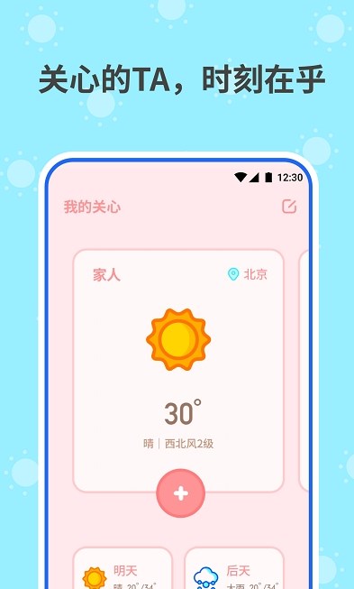 和喣天气v1.0.1