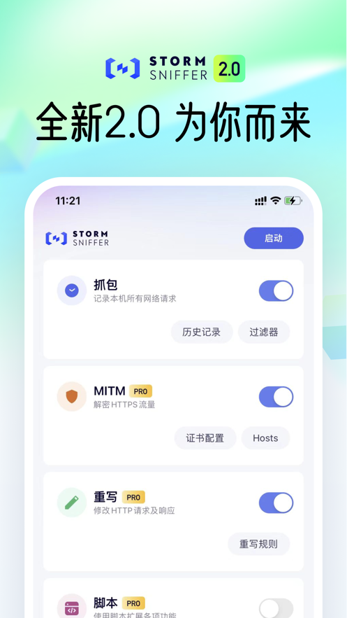 风暴嗅探器羊了个羊抓包工具v9.2.9.2
