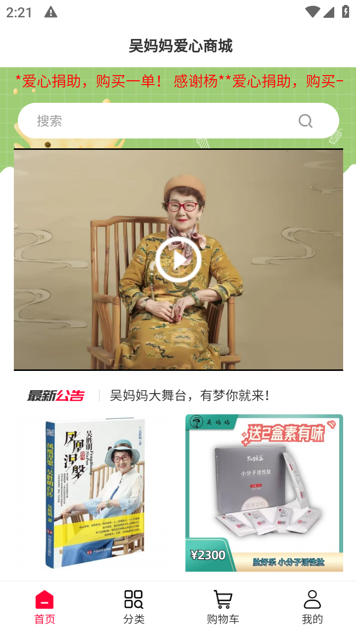吴妈妈爱心商城v0.8.26