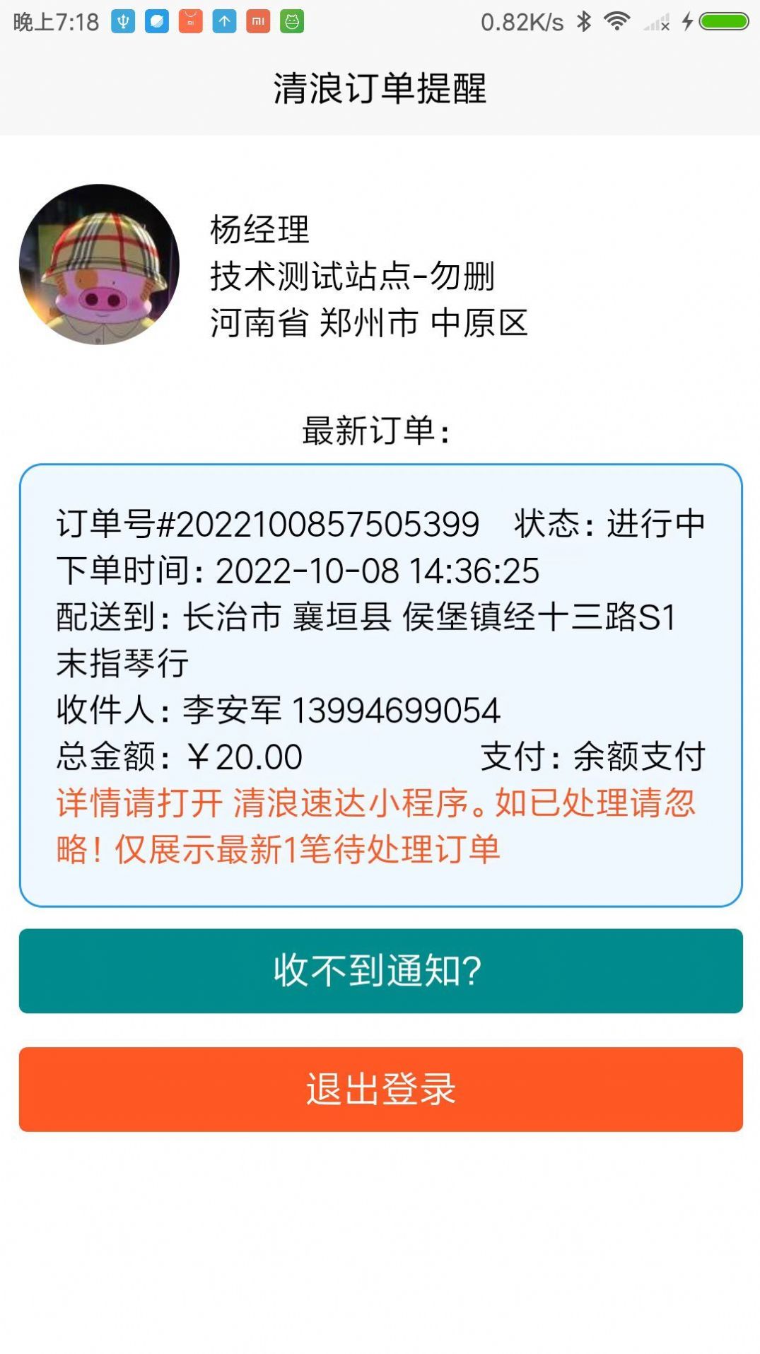 清浪提醒v1.0.0