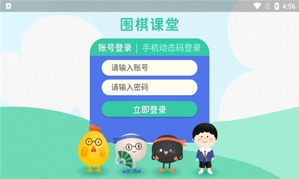 围棋课堂v1.0.0