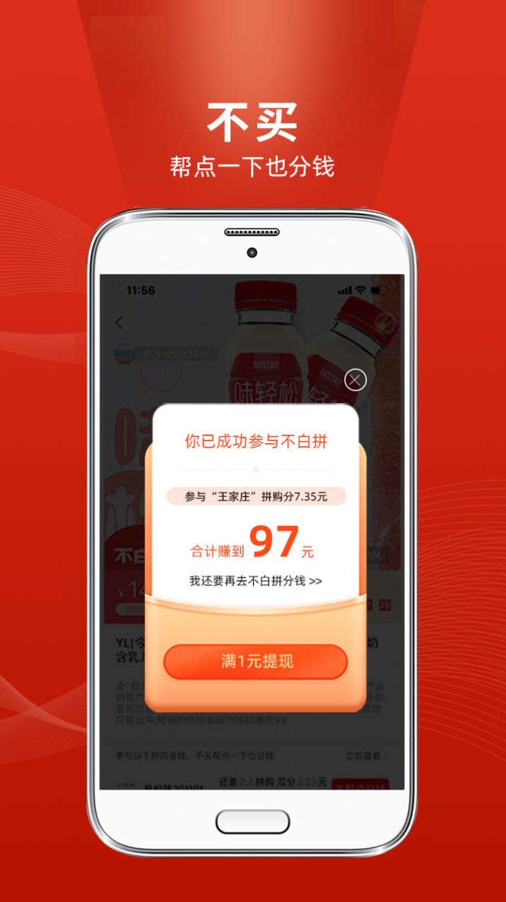 不白拼购物v1.0.0.0121