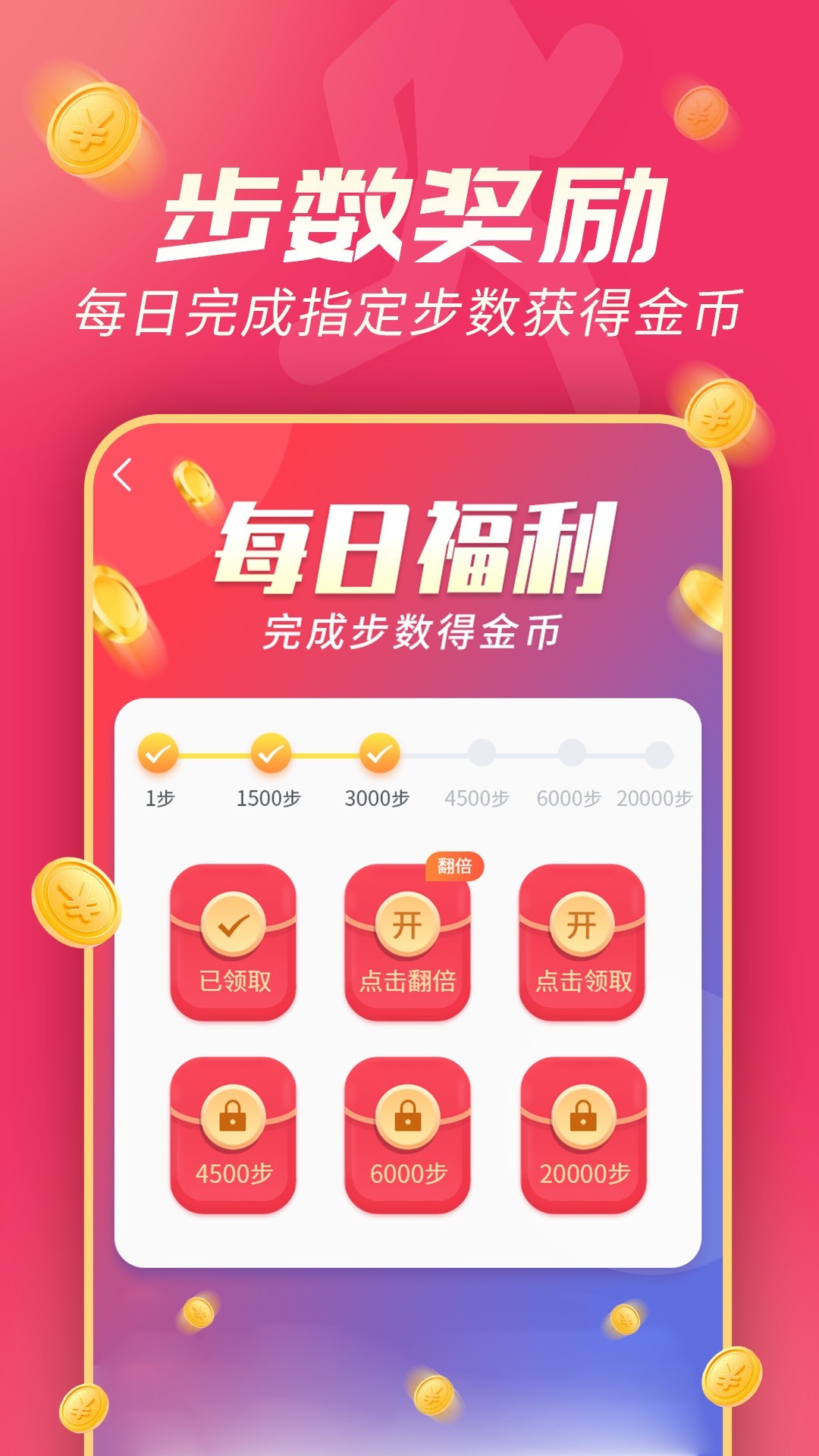 斗金计步v1.0.0
