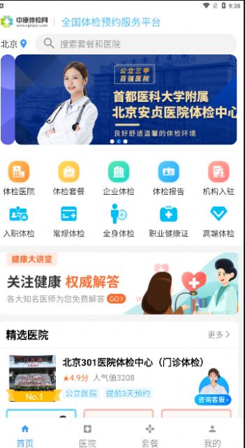 中康体检v1.0.0