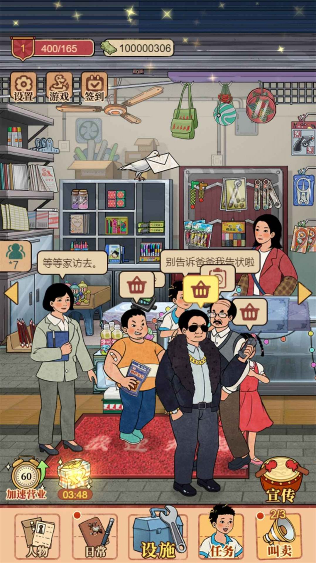 校门口文具店无限钞票版v1.0.4