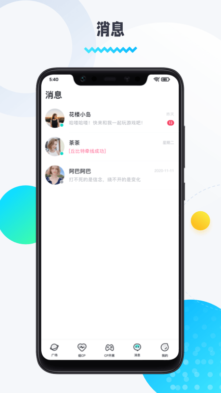 圈圈语音v1.8.5.4
