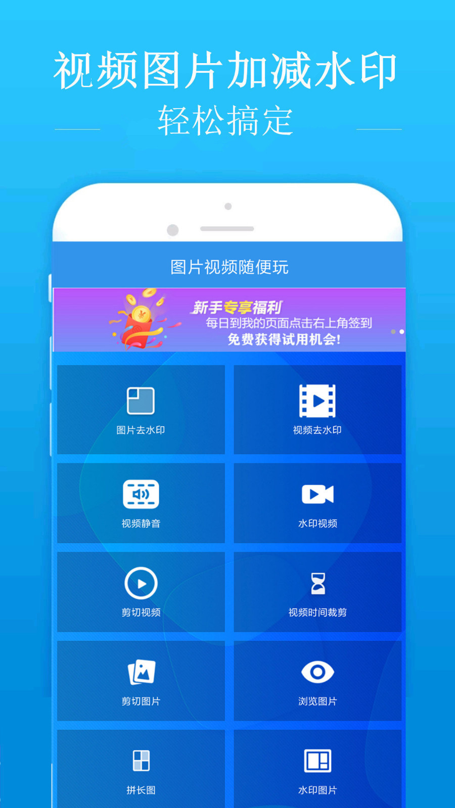 去水印吧v1.8.1