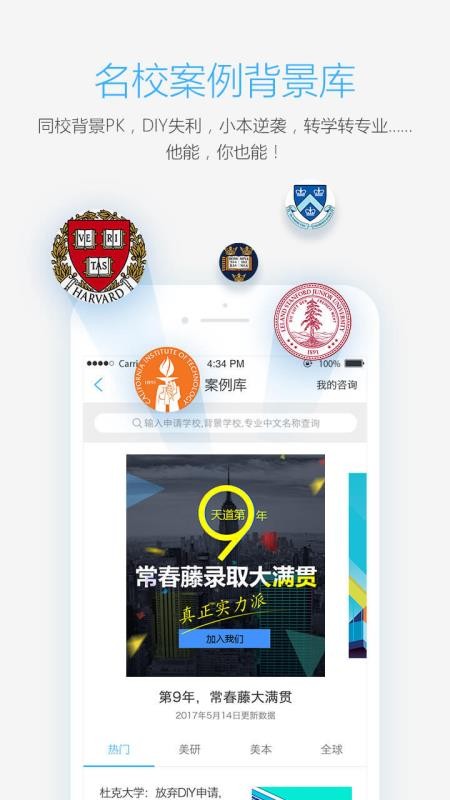 天道留学v1.2.3