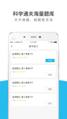 监理工程师全题库v1.1.3