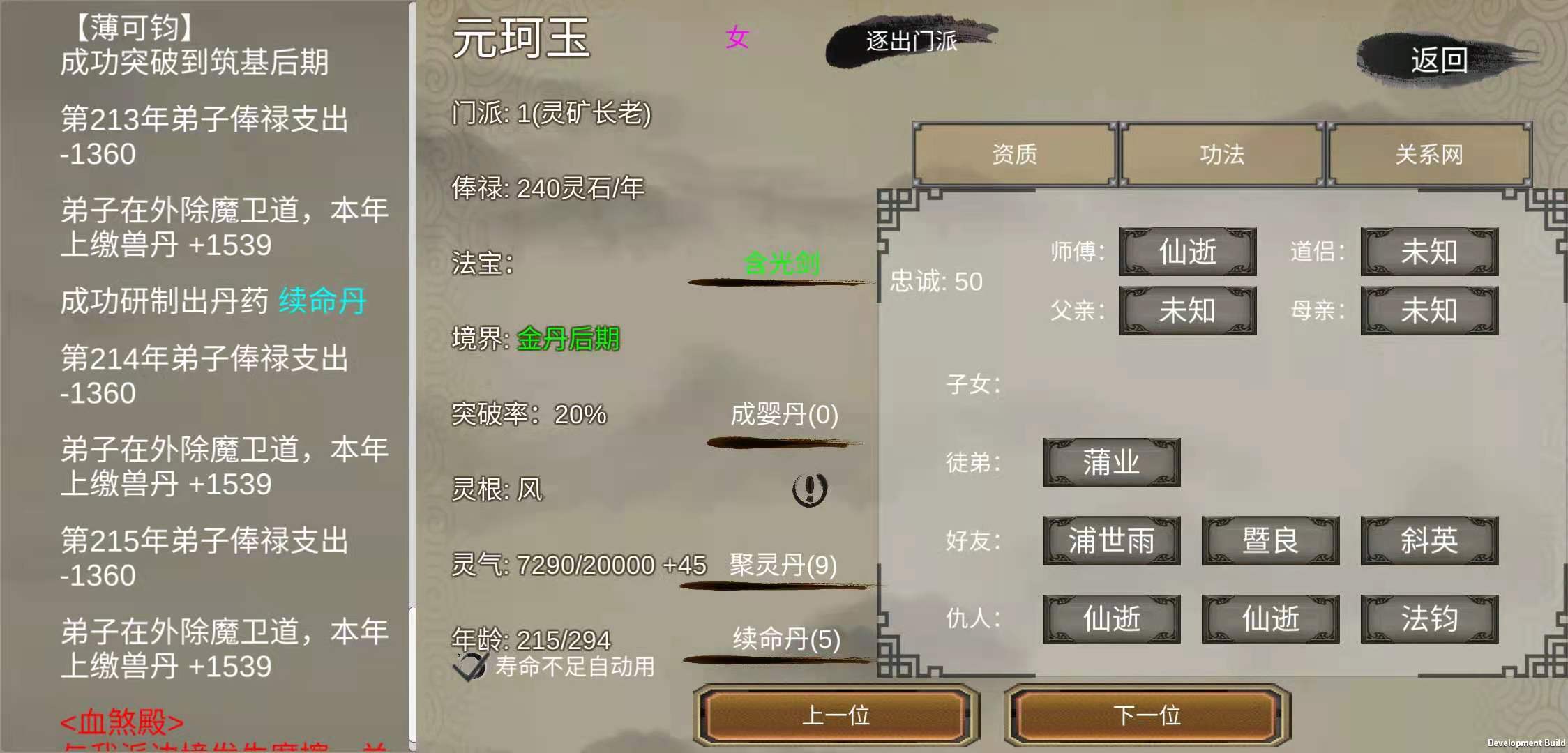 修个球仙v1.4