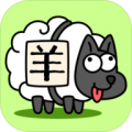 羊羊通关助手v1.0