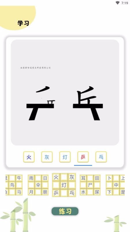乐学识字v1.1.1