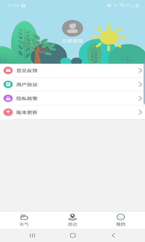 出行看天气v1.1.0